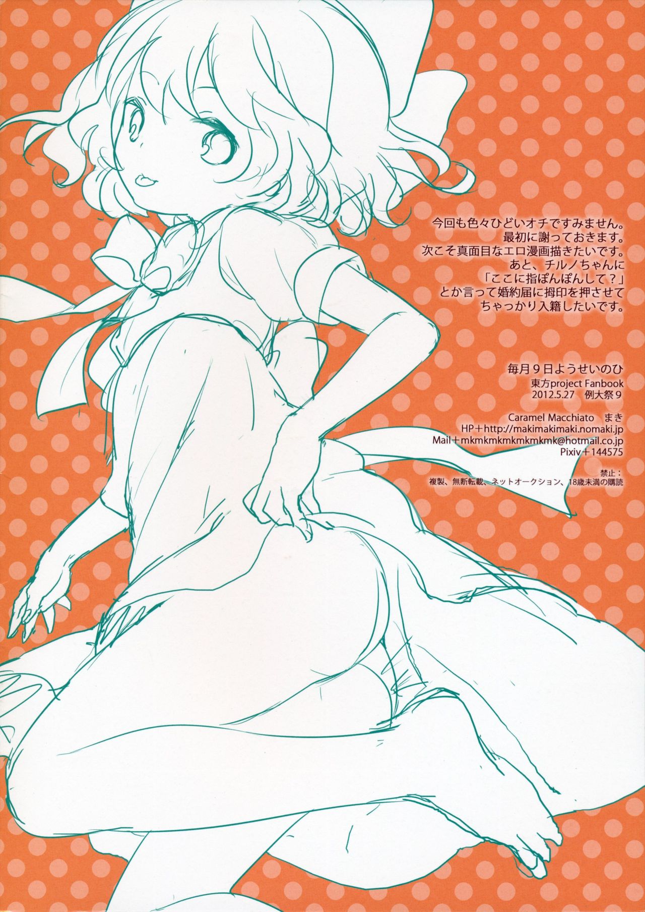 Maitsuki 9-ka Yousei no Hi | Cada dia 9 es el dia del hada page 2 full