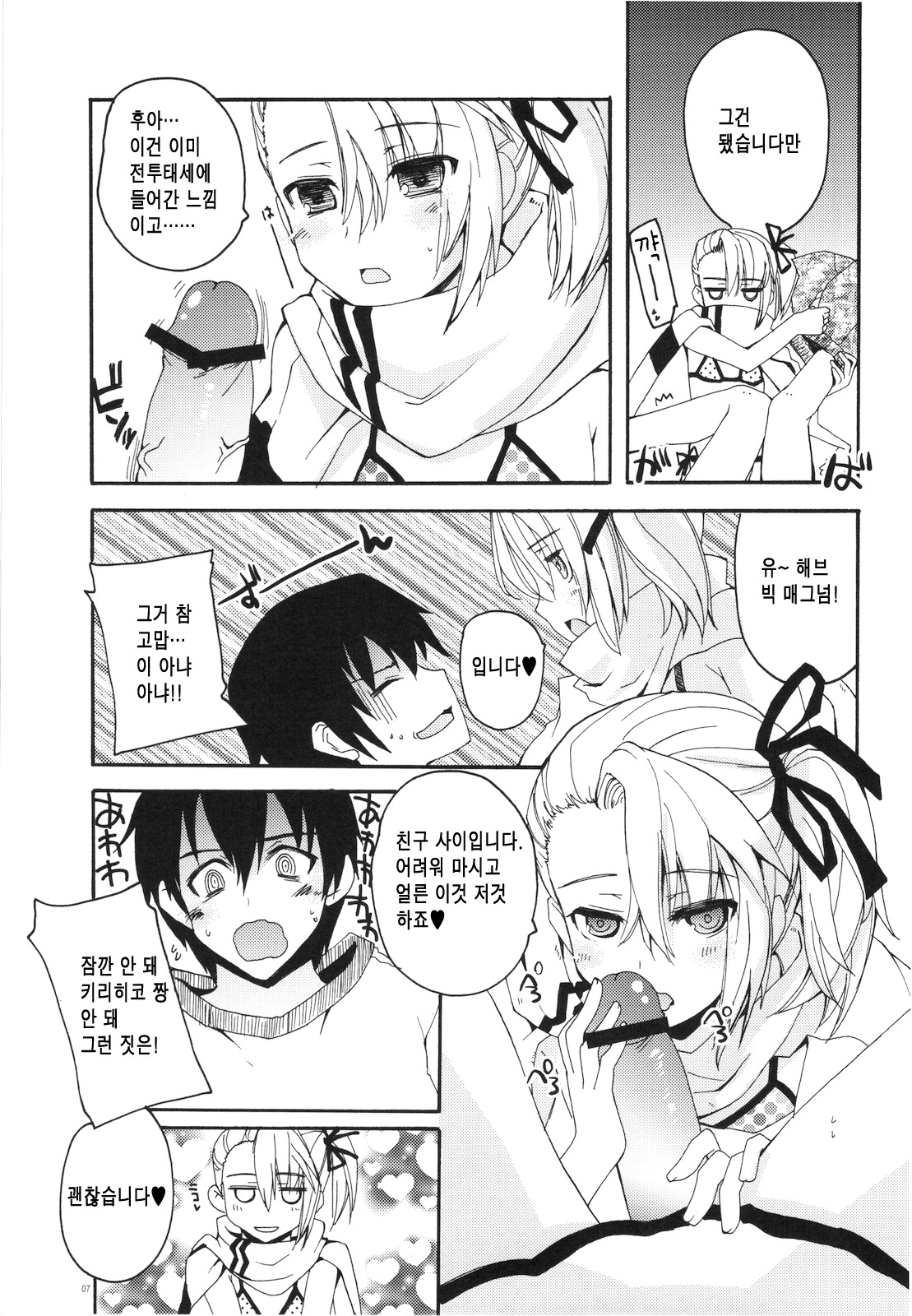 Razorblade Romance page 7 full