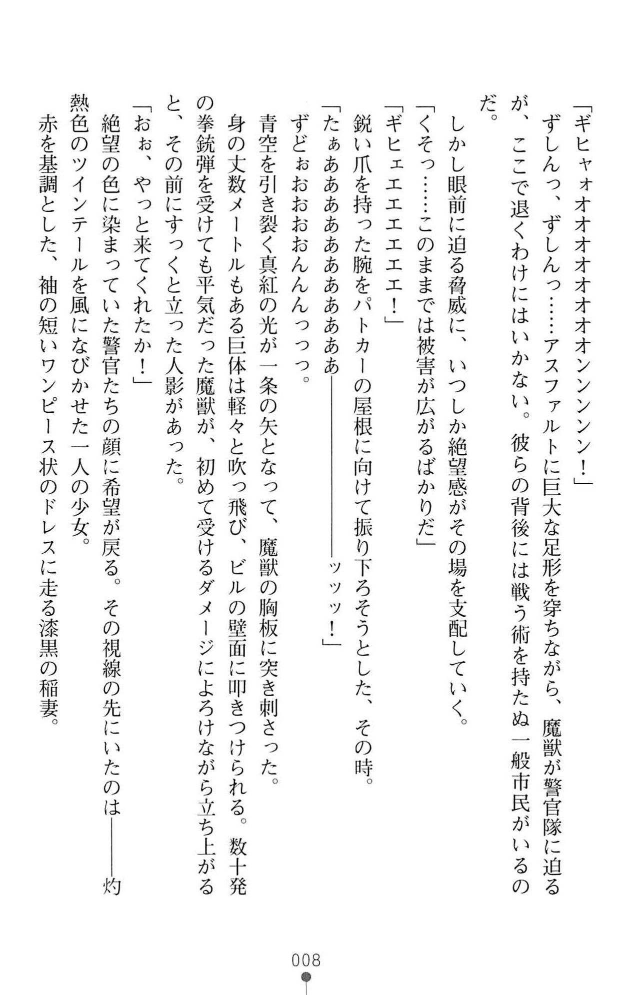 Mahou Shoujo Double Choukyou Freya &amp; Christa page 10 full