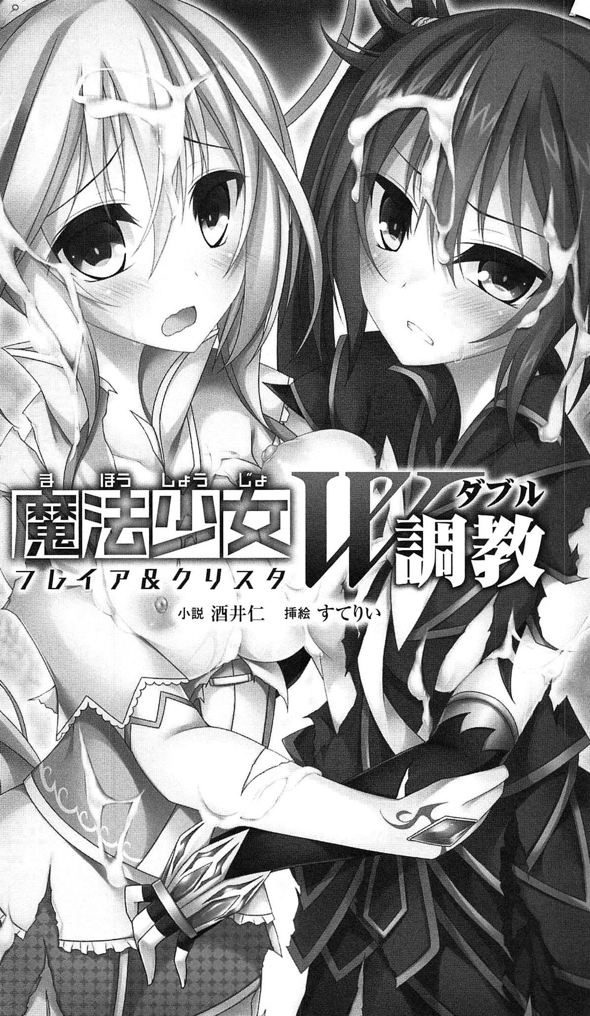 Mahou Shoujo Double Choukyou Freya &amp; Christa page 5 full