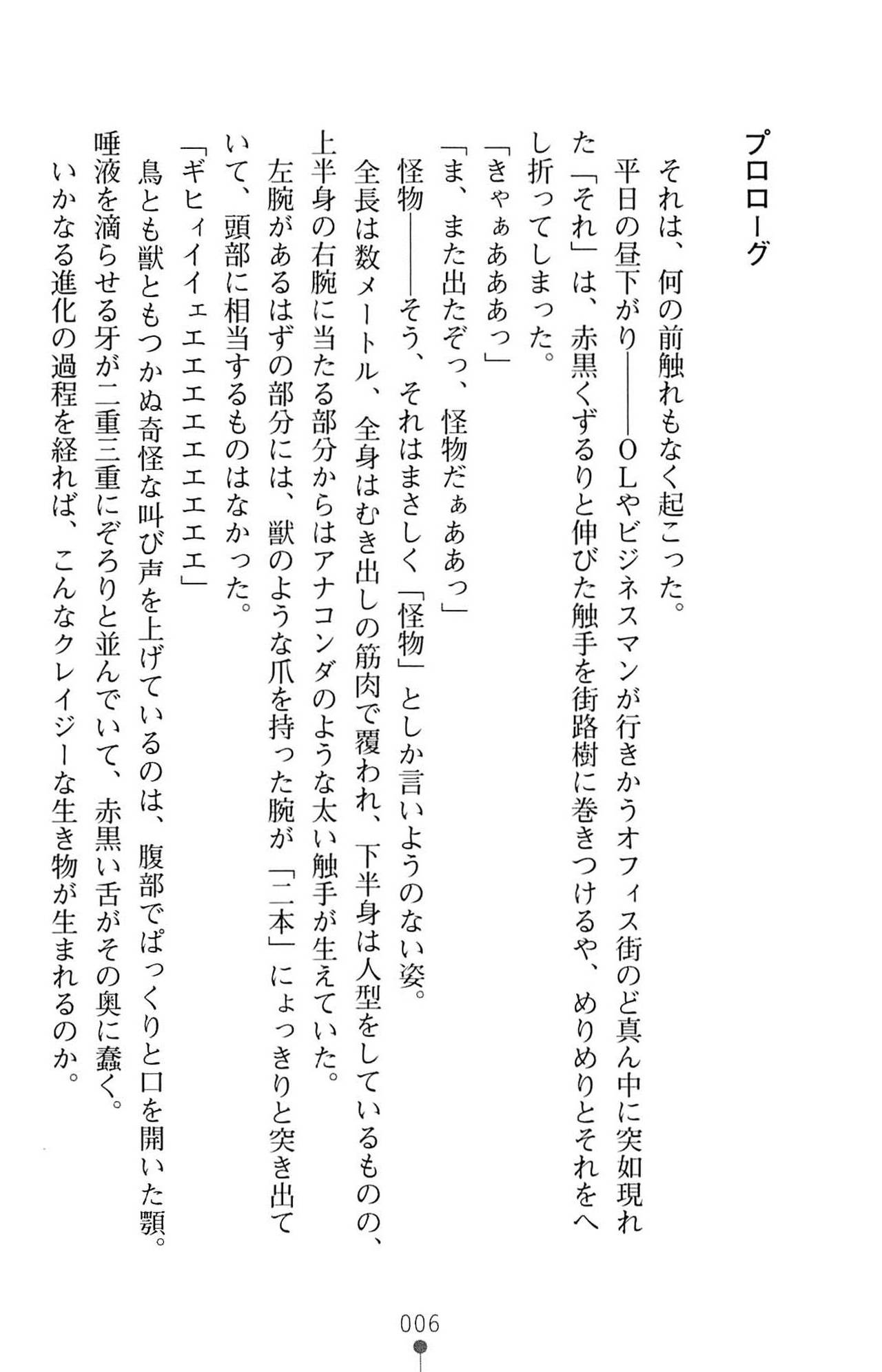 Mahou Shoujo Double Choukyou Freya &amp; Christa page 8 full