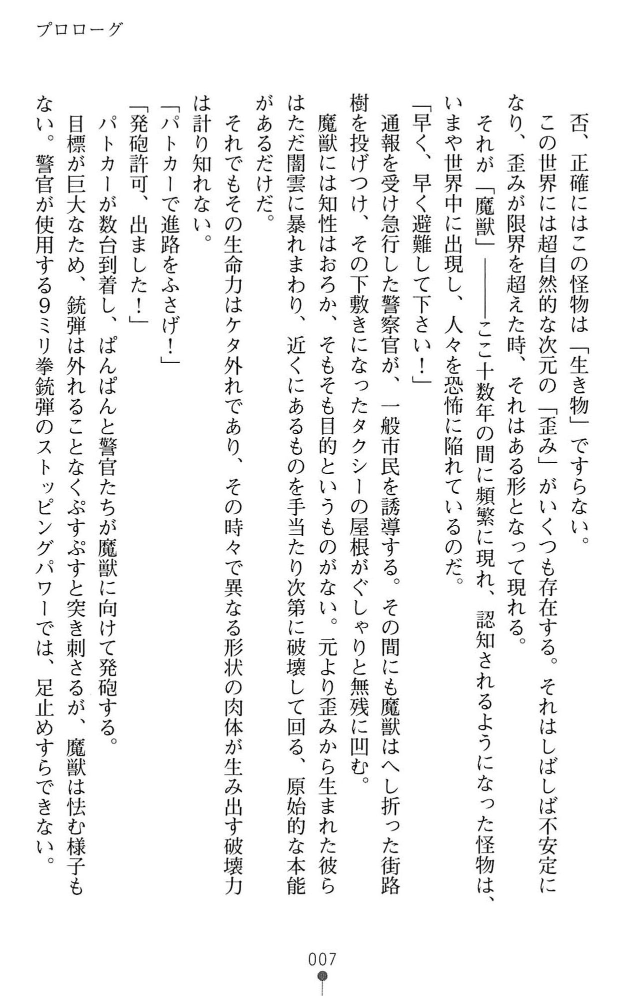 Mahou Shoujo Double Choukyou Freya &amp; Christa page 9 full