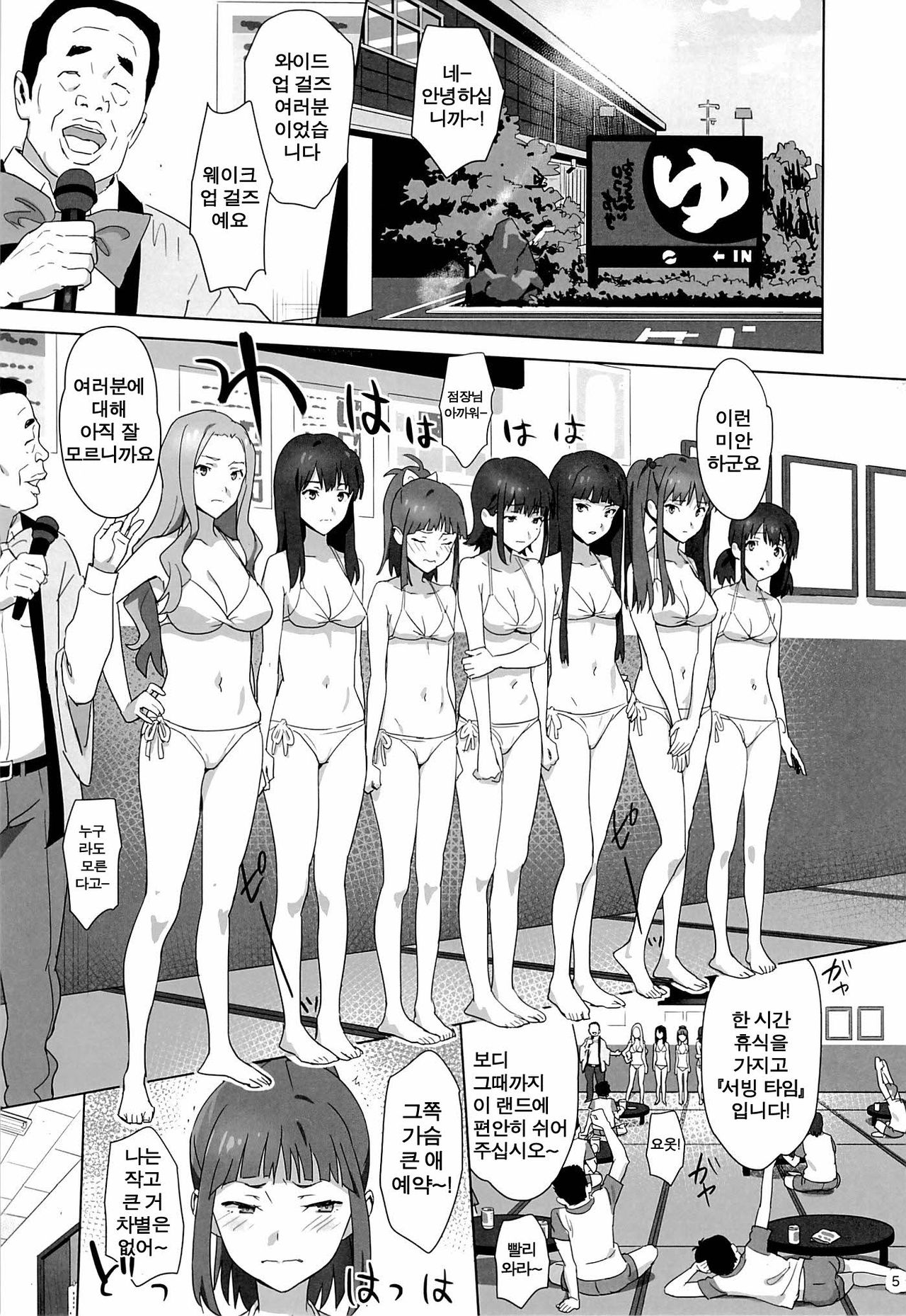 WUG no Hidoi Hi. page 4 full
