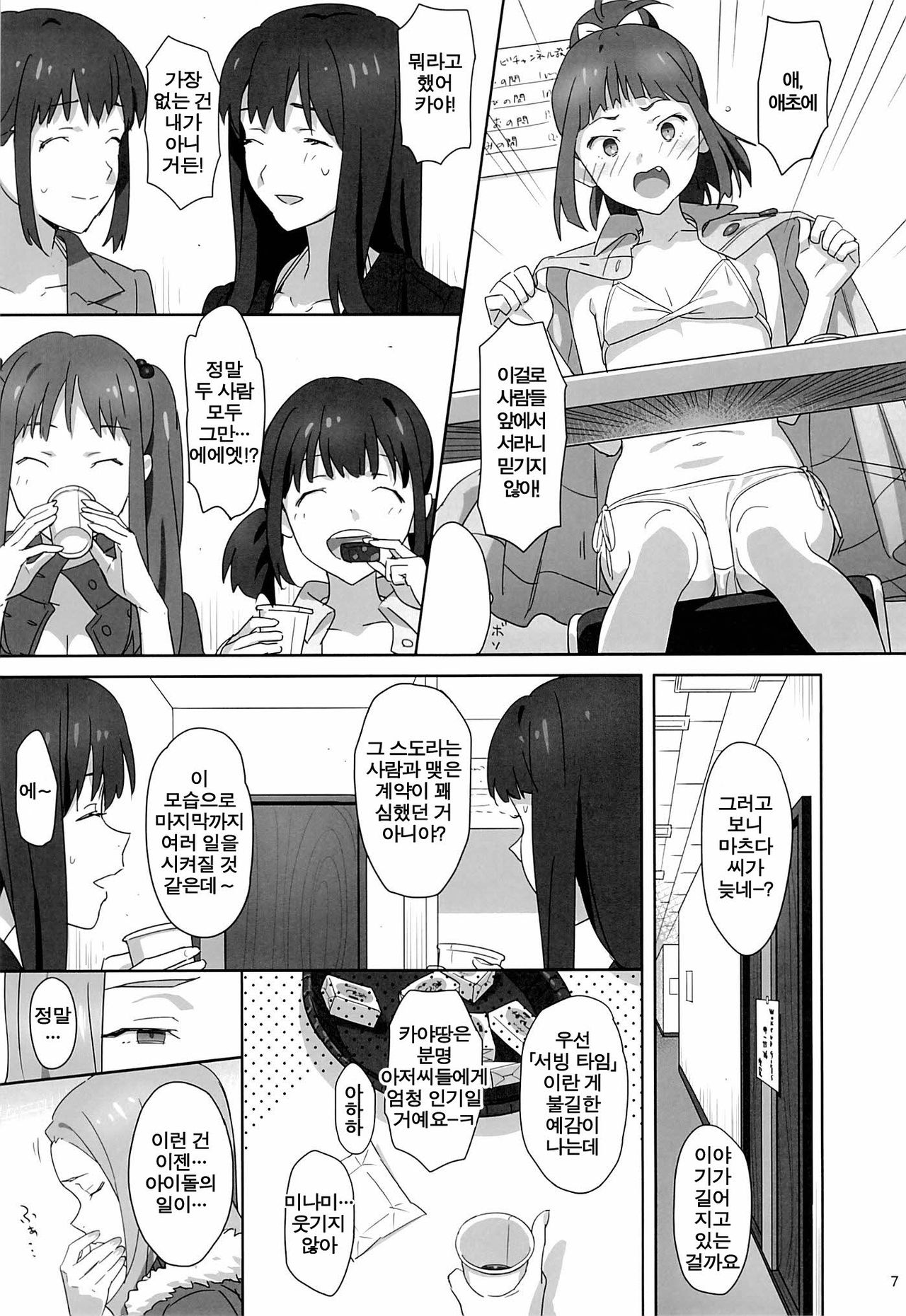 WUG no Hidoi Hi. page 6 full