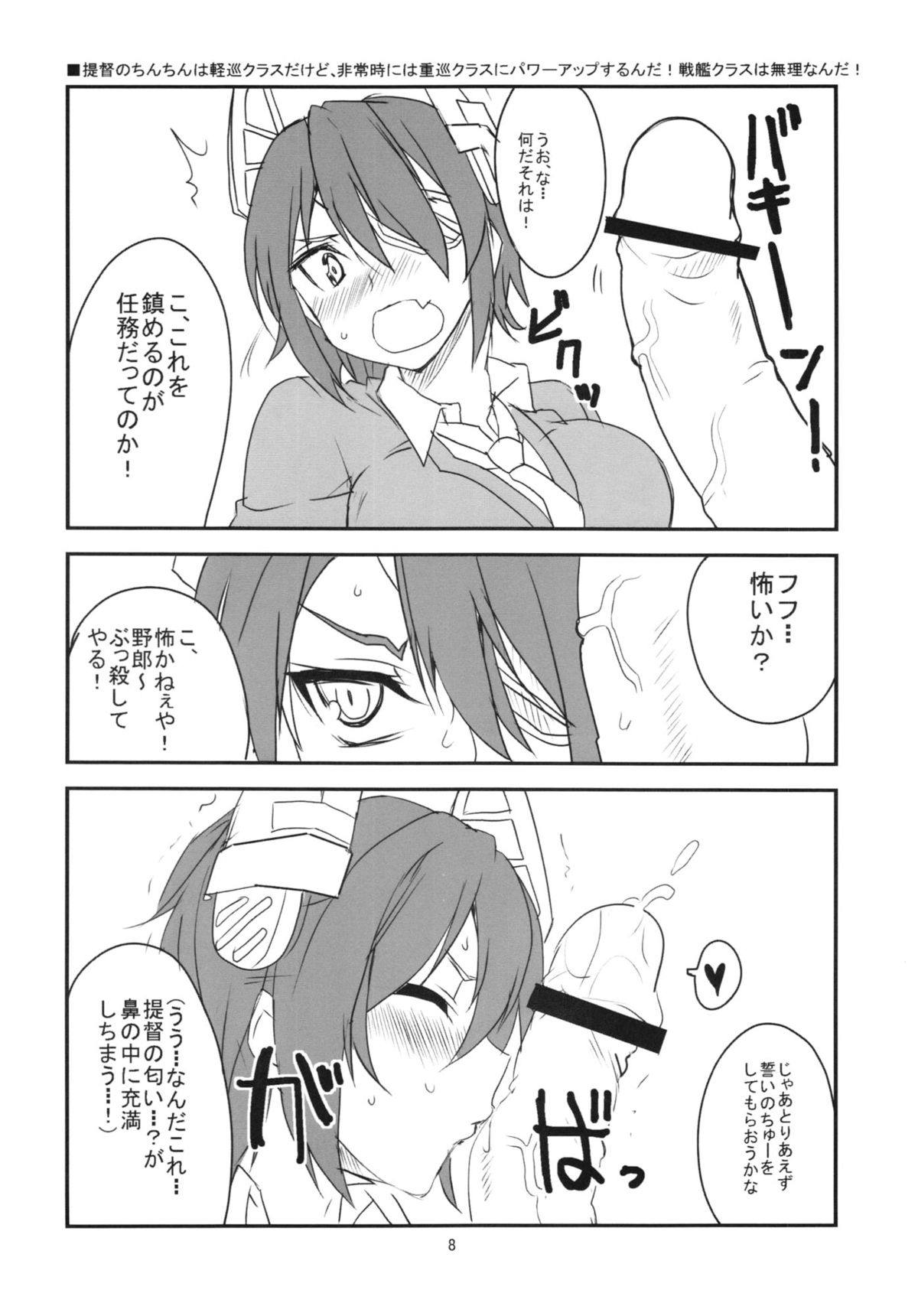 KanMusu no Ase page 10 full