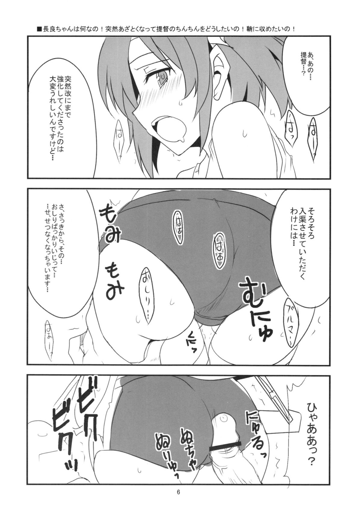 KanMusu no Ase page 8 full