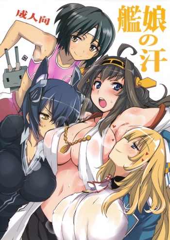 KanMusu no Ase cover
