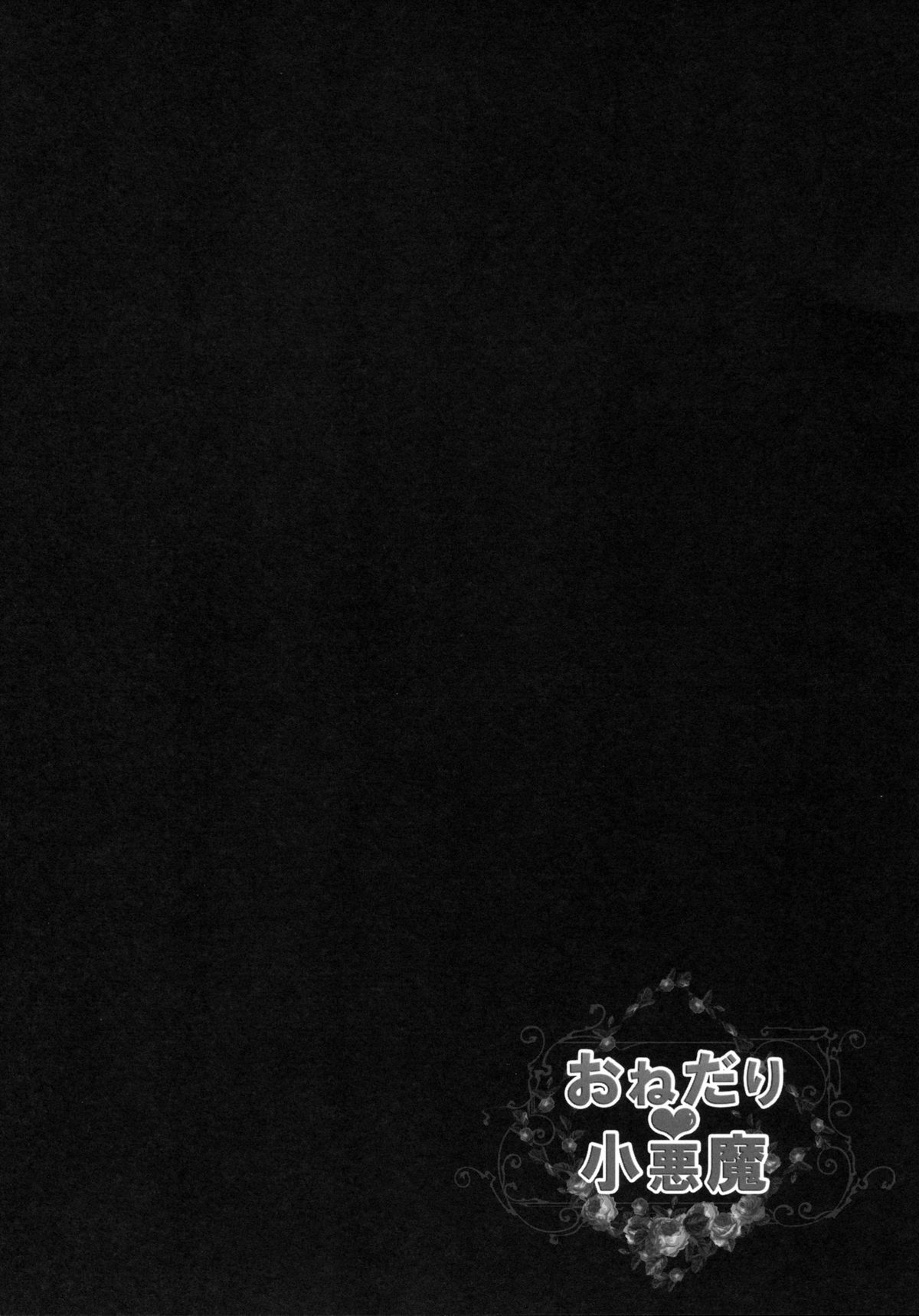 Onedari Koakuma page 3 full