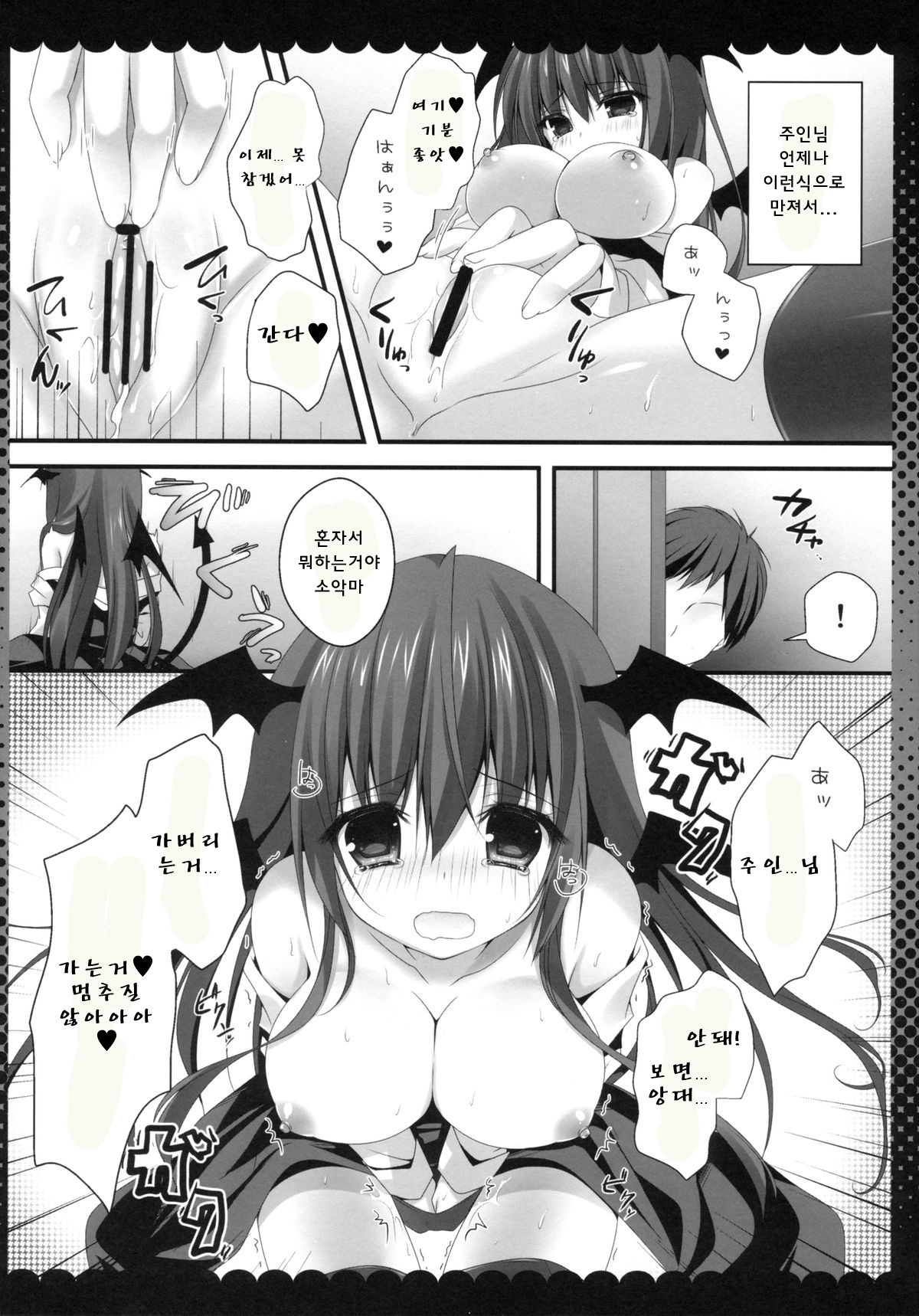 Onedari Koakuma page 5 full