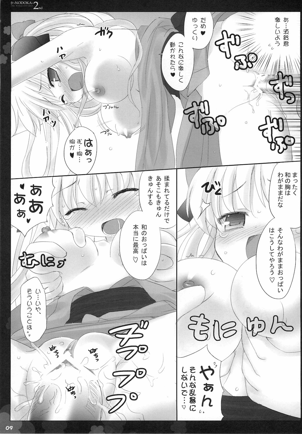 Wa-NODOKA- 2nd page 10 full