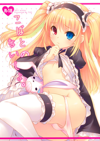 Kobato no Naisho. cover