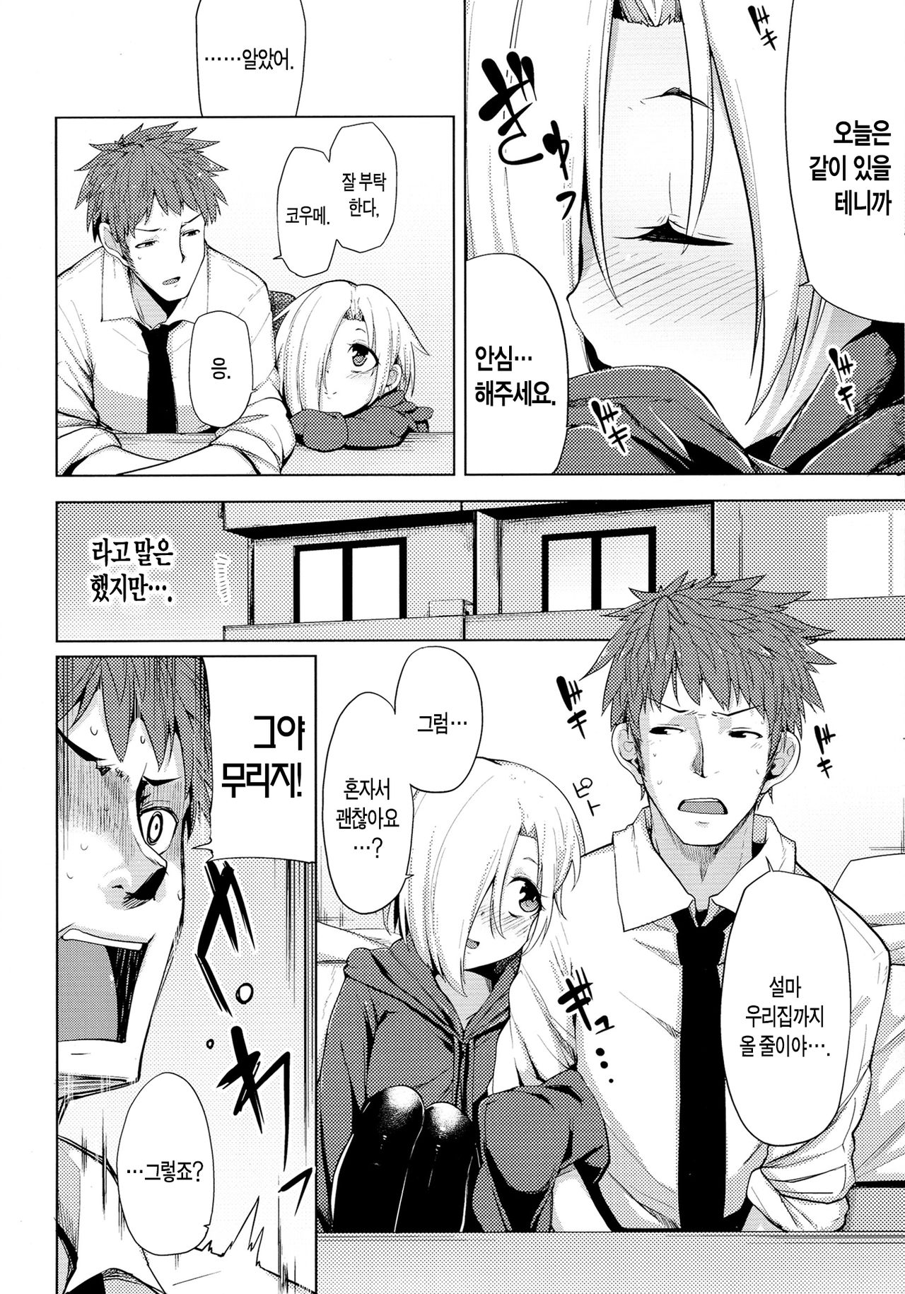 Reikan Cinderella page 6 full