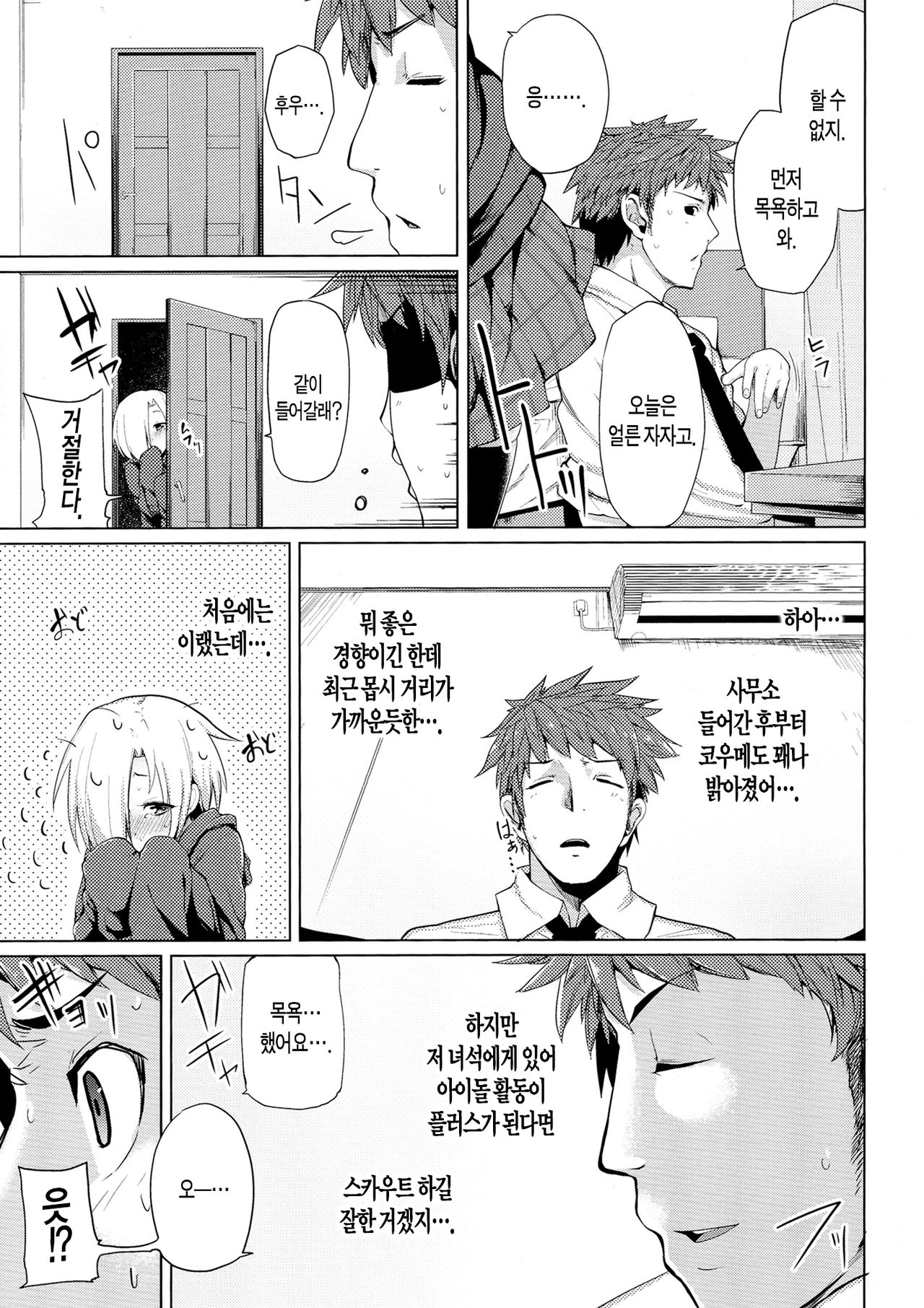 Reikan Cinderella page 7 full