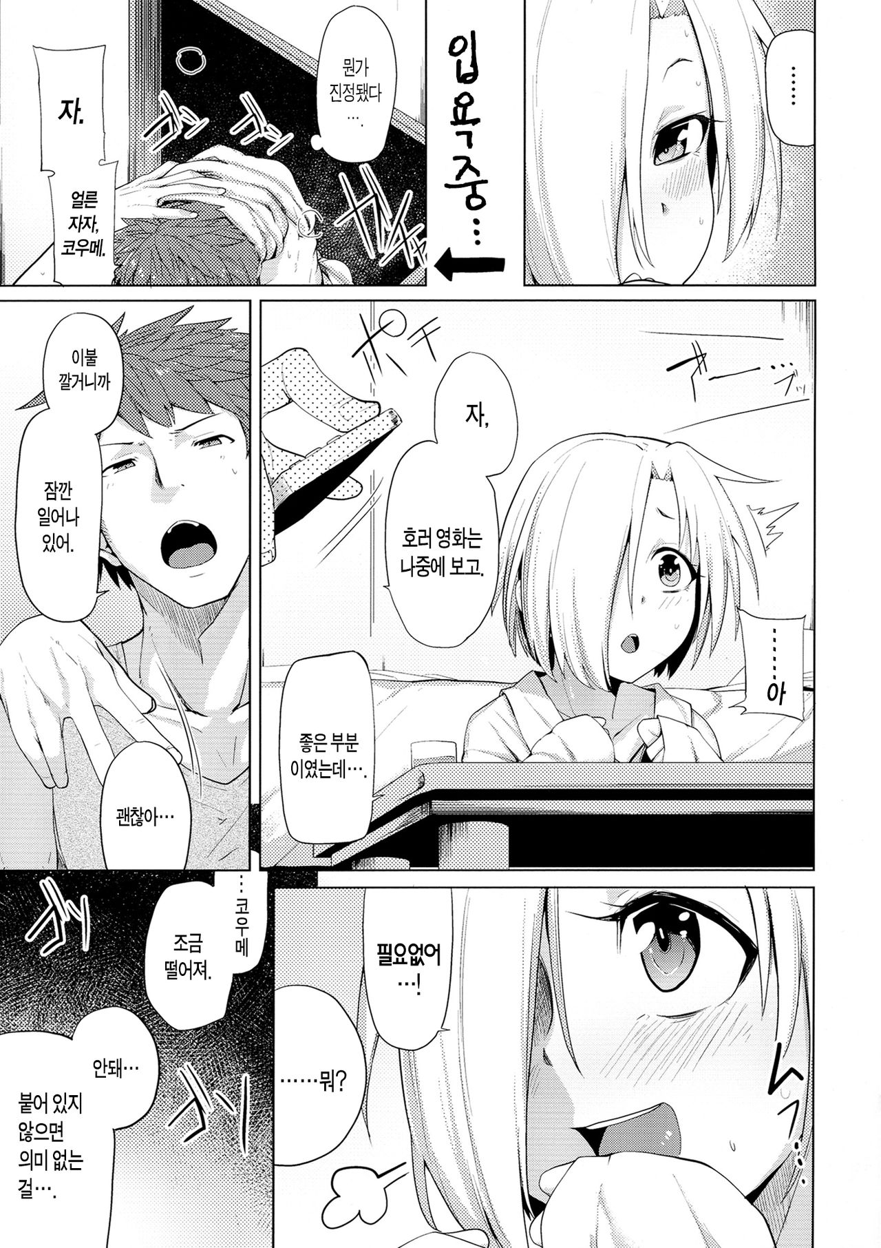 Reikan Cinderella page 9 full