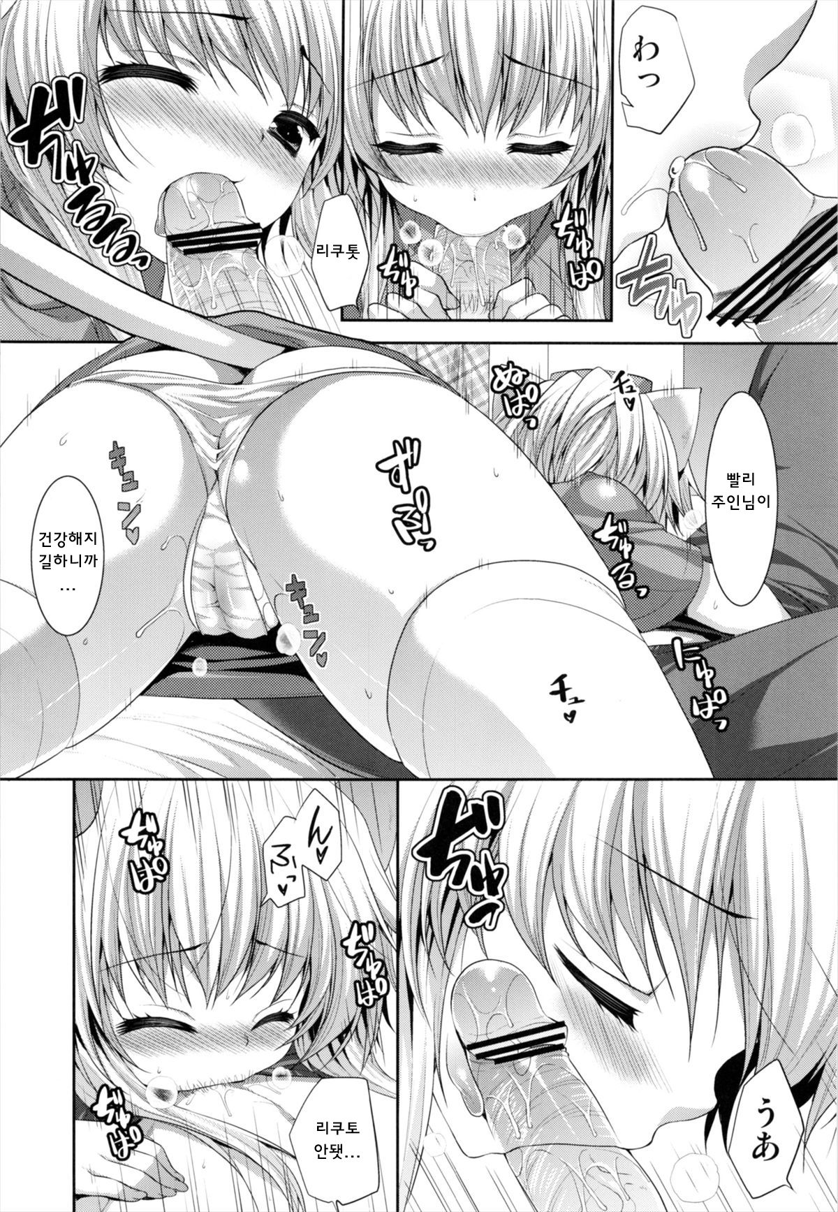 Bitter na Kohi to Sugar na Milk 「Lovely Medicine」 page 7 full