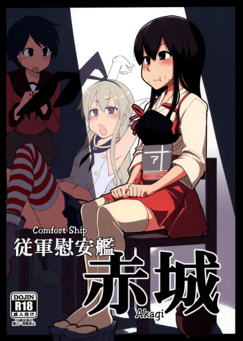 Juugun Ian Kan Akagi | Comfort Ship Akagi cover