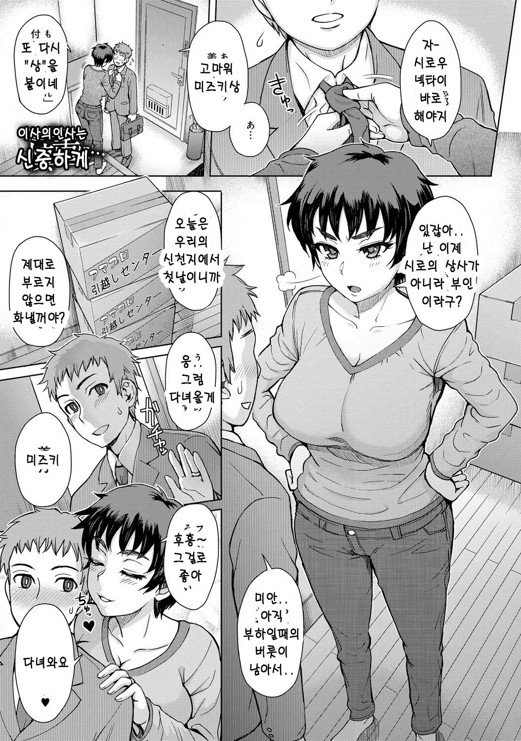 Hikkoshi no Aisatsu wa Shinchou ni page 2 full