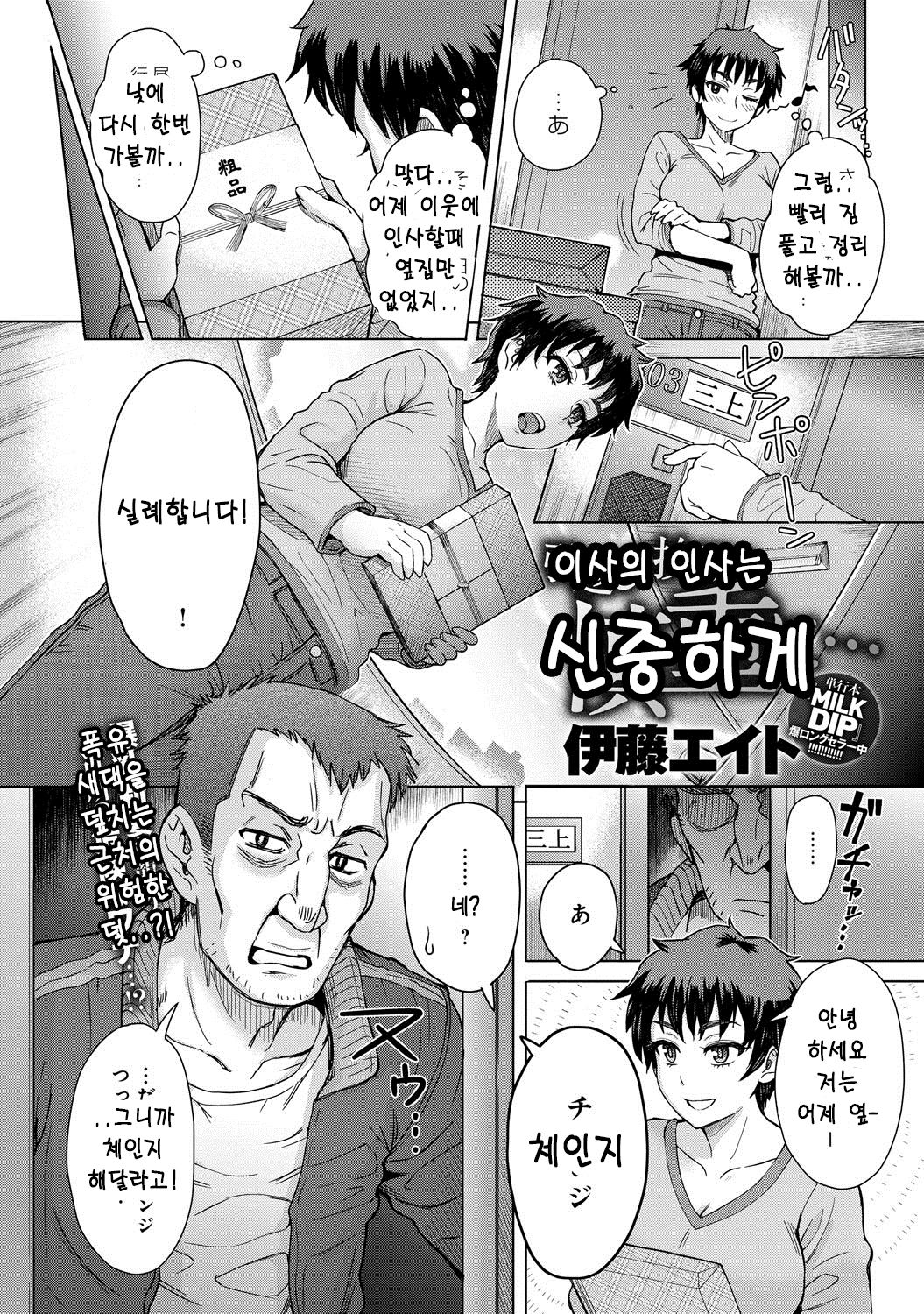 Hikkoshi no Aisatsu wa Shinchou ni page 3 full