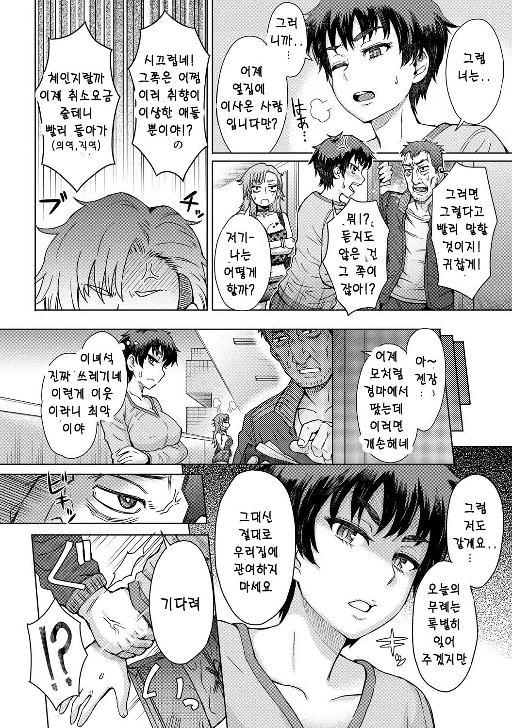 Hikkoshi no Aisatsu wa Shinchou ni page 5 full