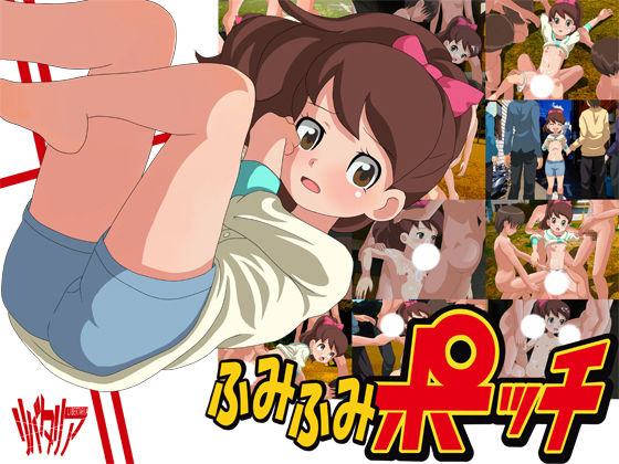 Fumifumi Pocchi page 1 full