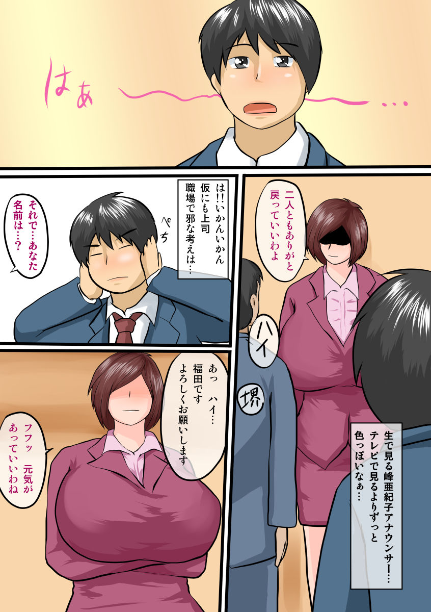 Mekakure Bakunyuu Joshi Ana Mine page 5 full