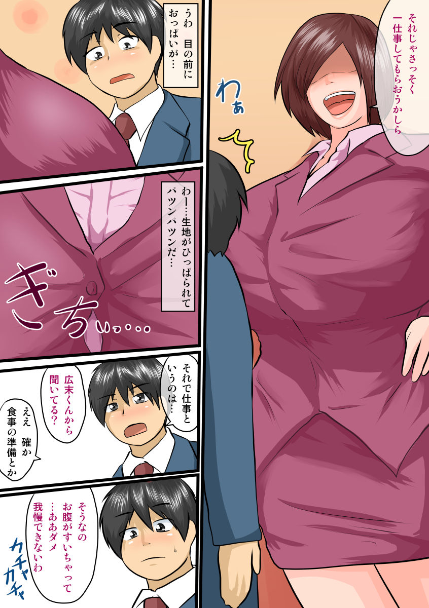Mekakure Bakunyuu Joshi Ana Mine page 6 full
