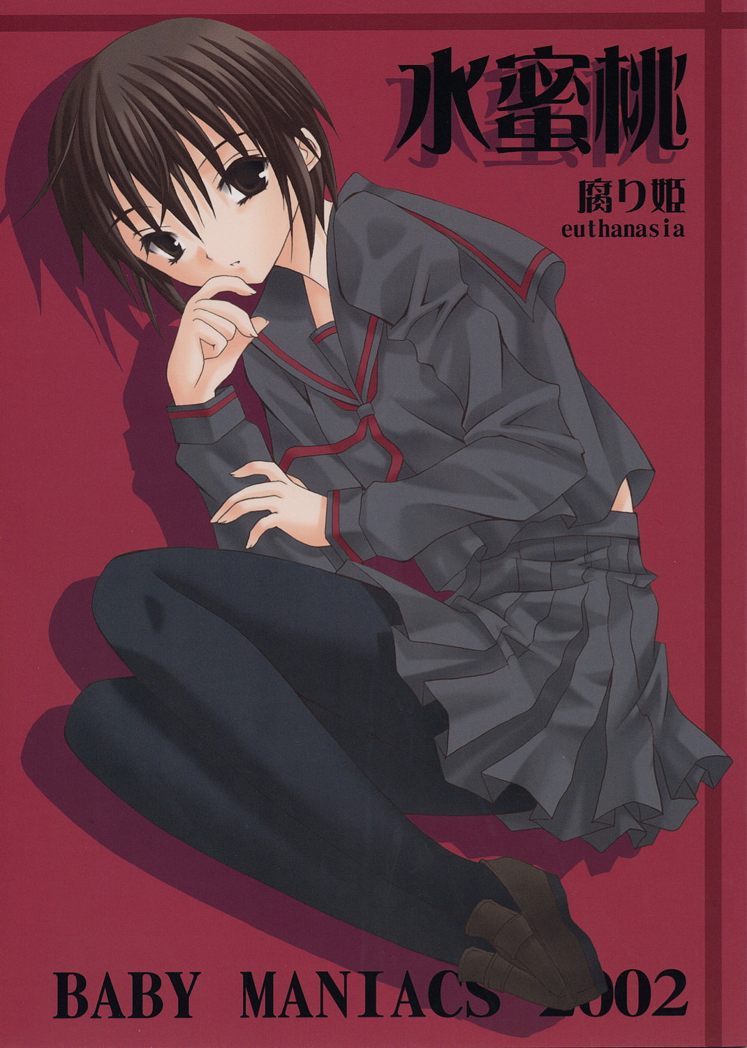Suimitsutou page 1 full