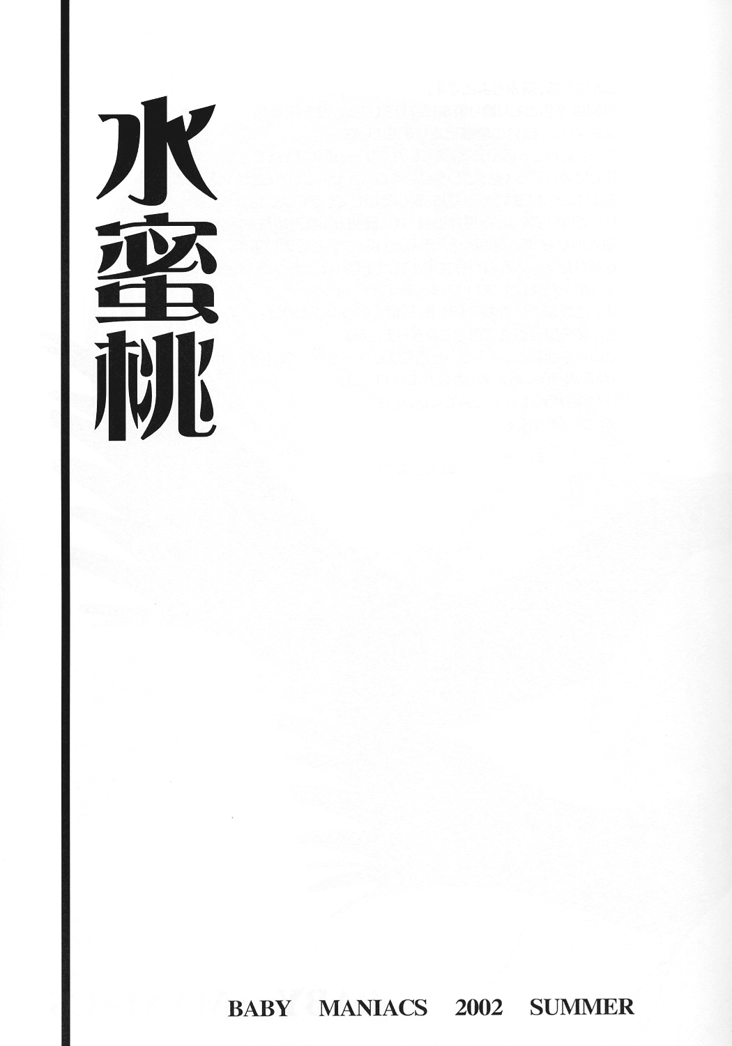 Suimitsutou page 2 full