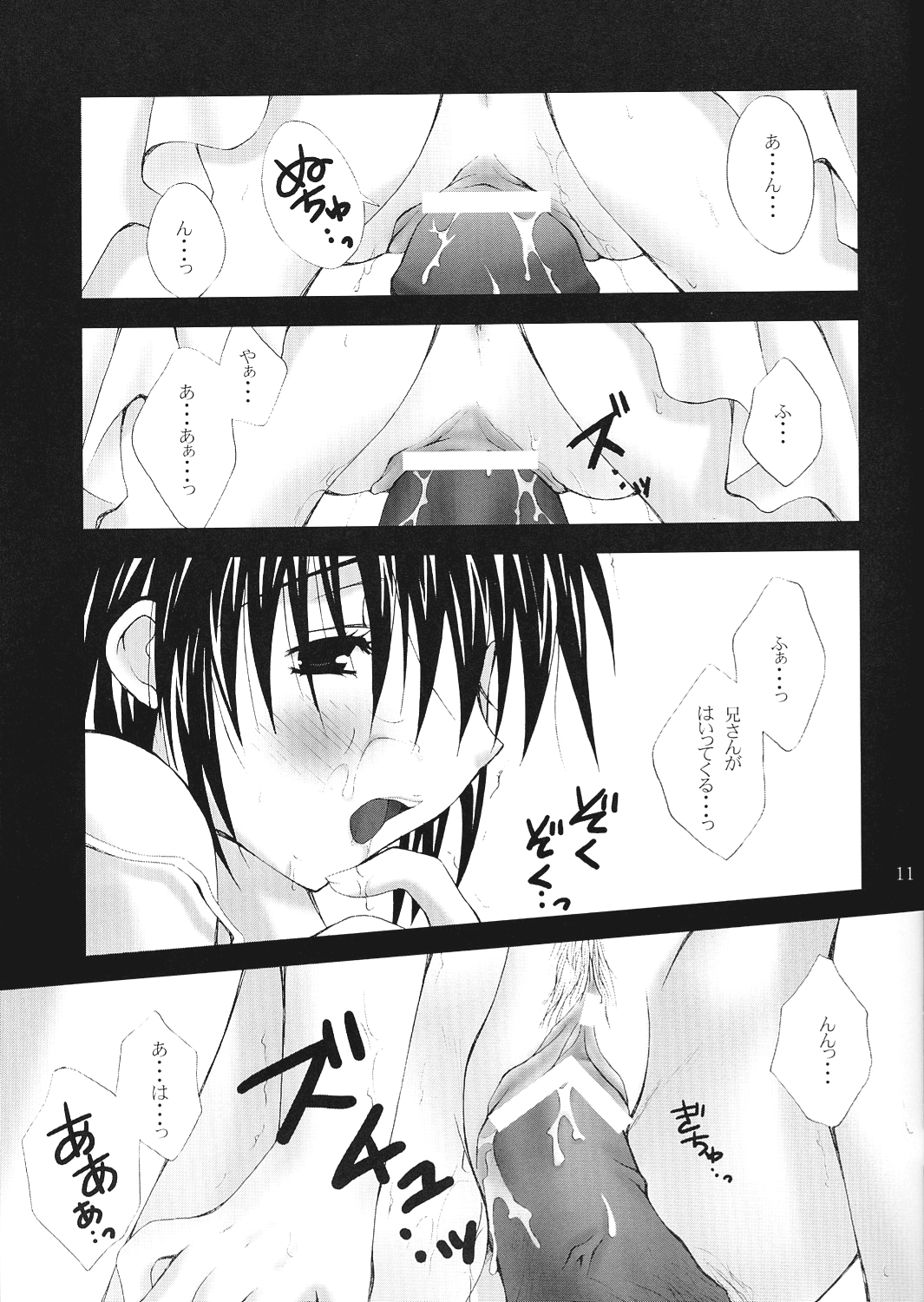 Suimitsutou page 9 full