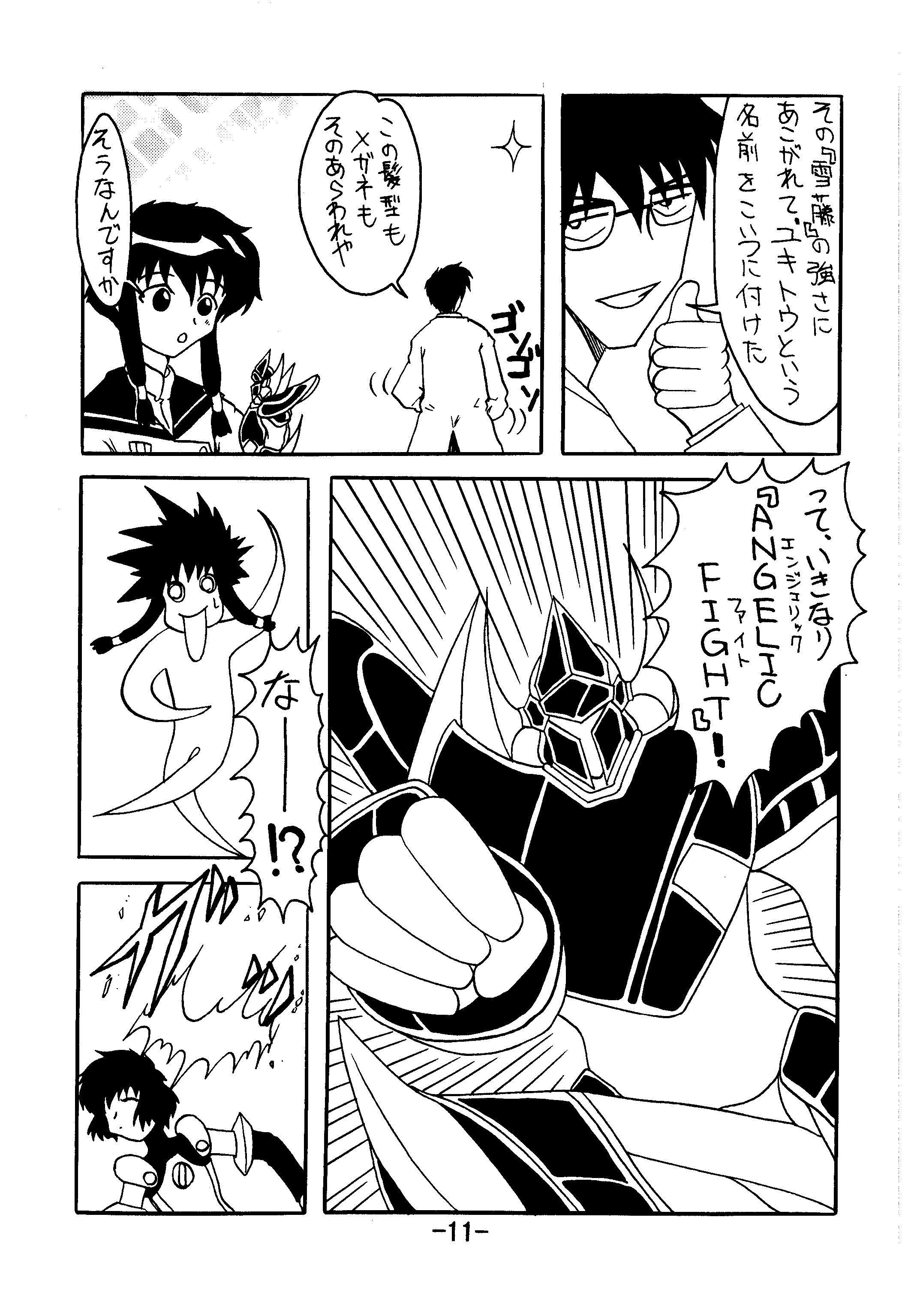 Chi to Niku wo Motte Subetewo Seiseyo page 10 full