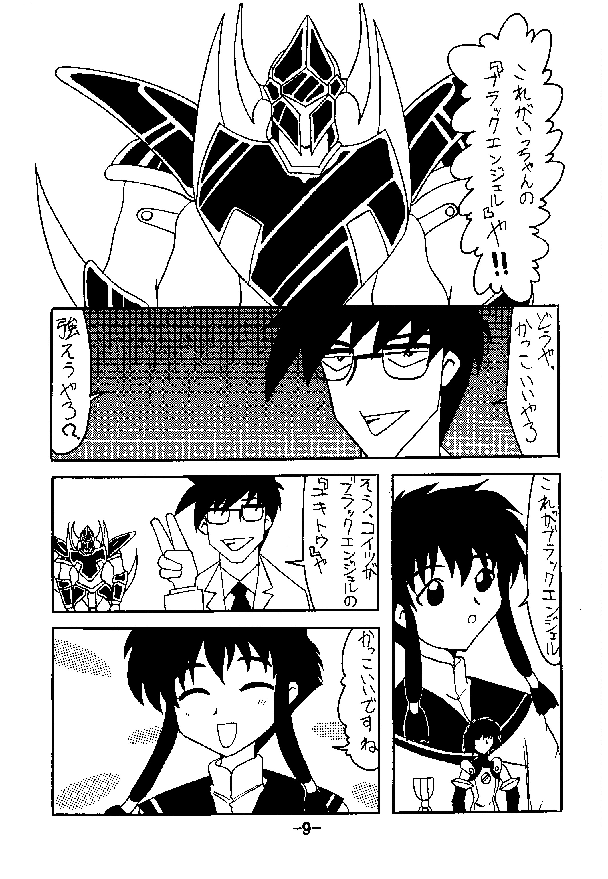 Chi to Niku wo Motte Subetewo Seiseyo page 8 full