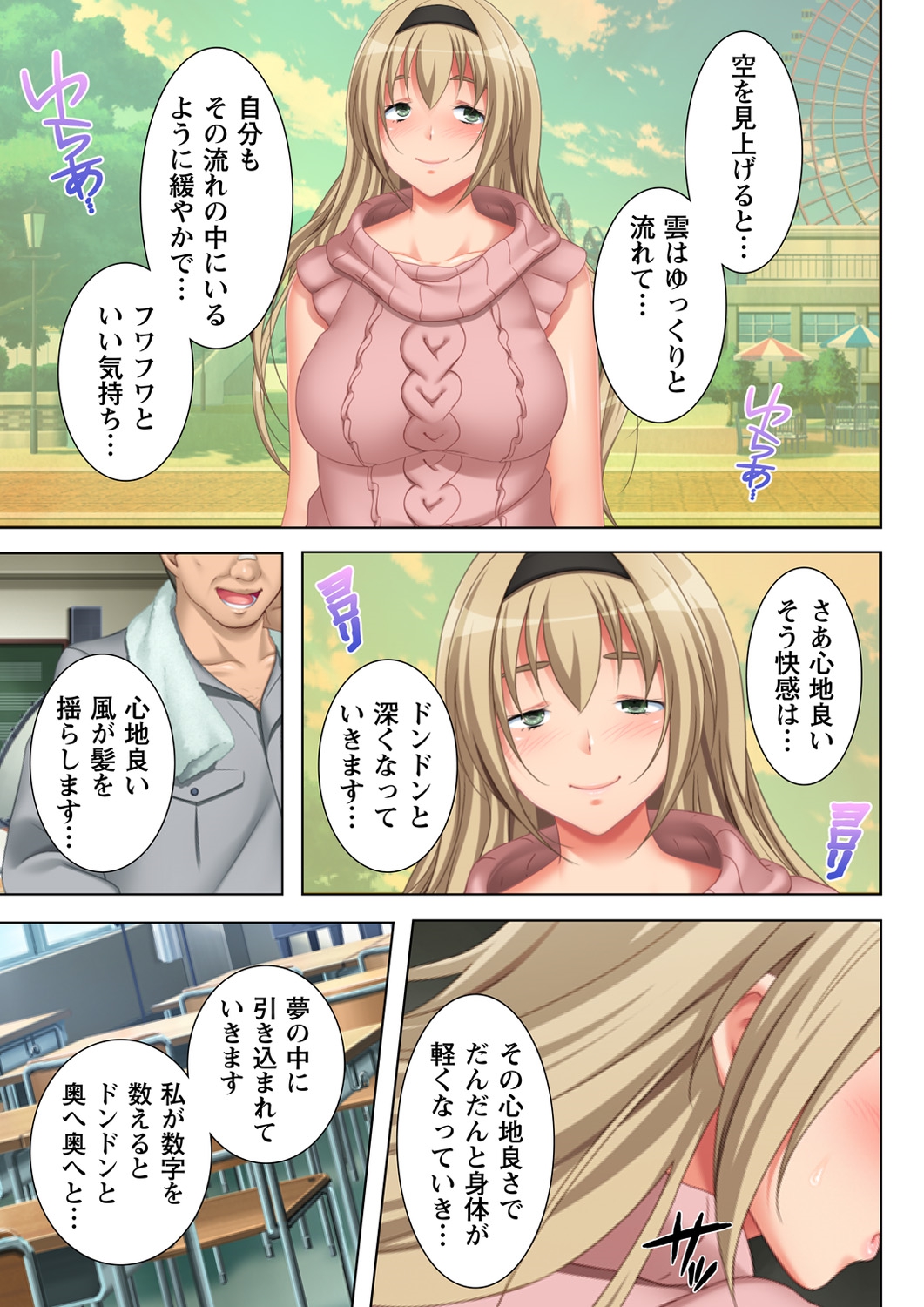 Muriyari Hameta Koto wa Kioku Sasenee! ~Saimin Oji-san ga Joshikou wo Kanzen Shihai!? ~ 3 page 3 full