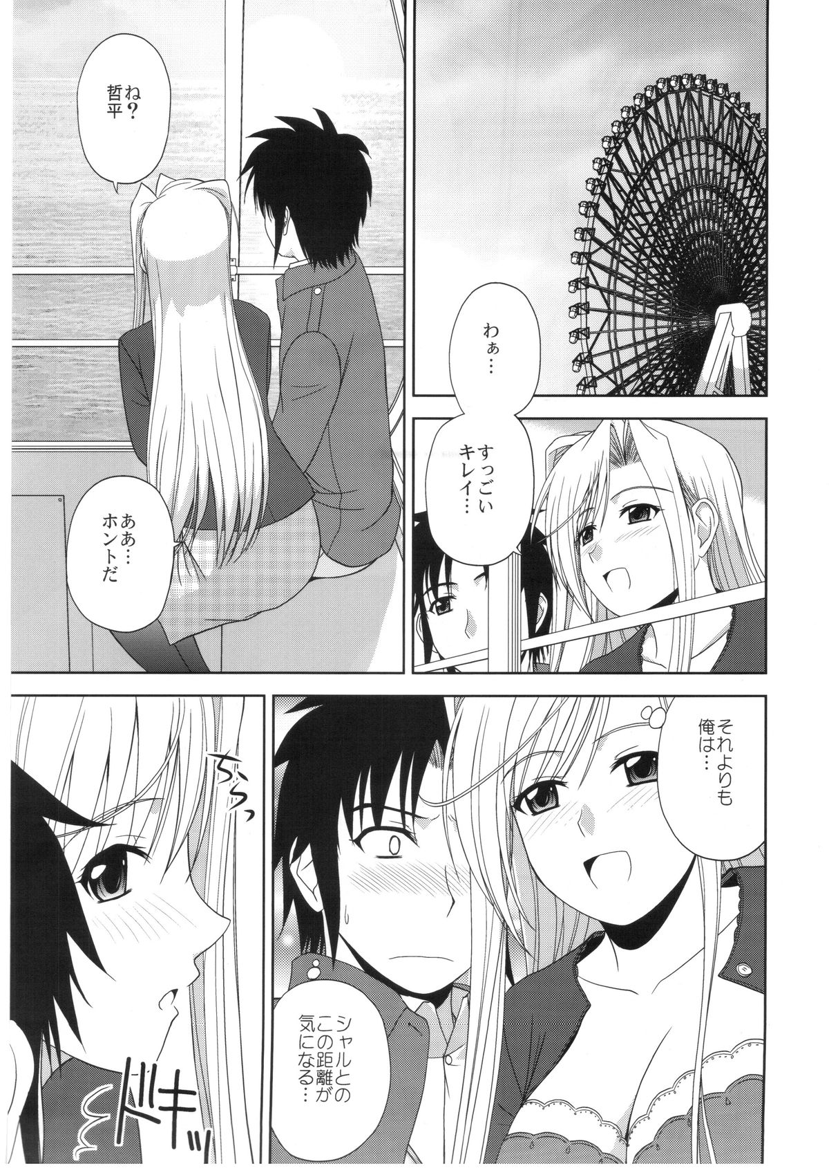 Princess Pleasure! page 2 full