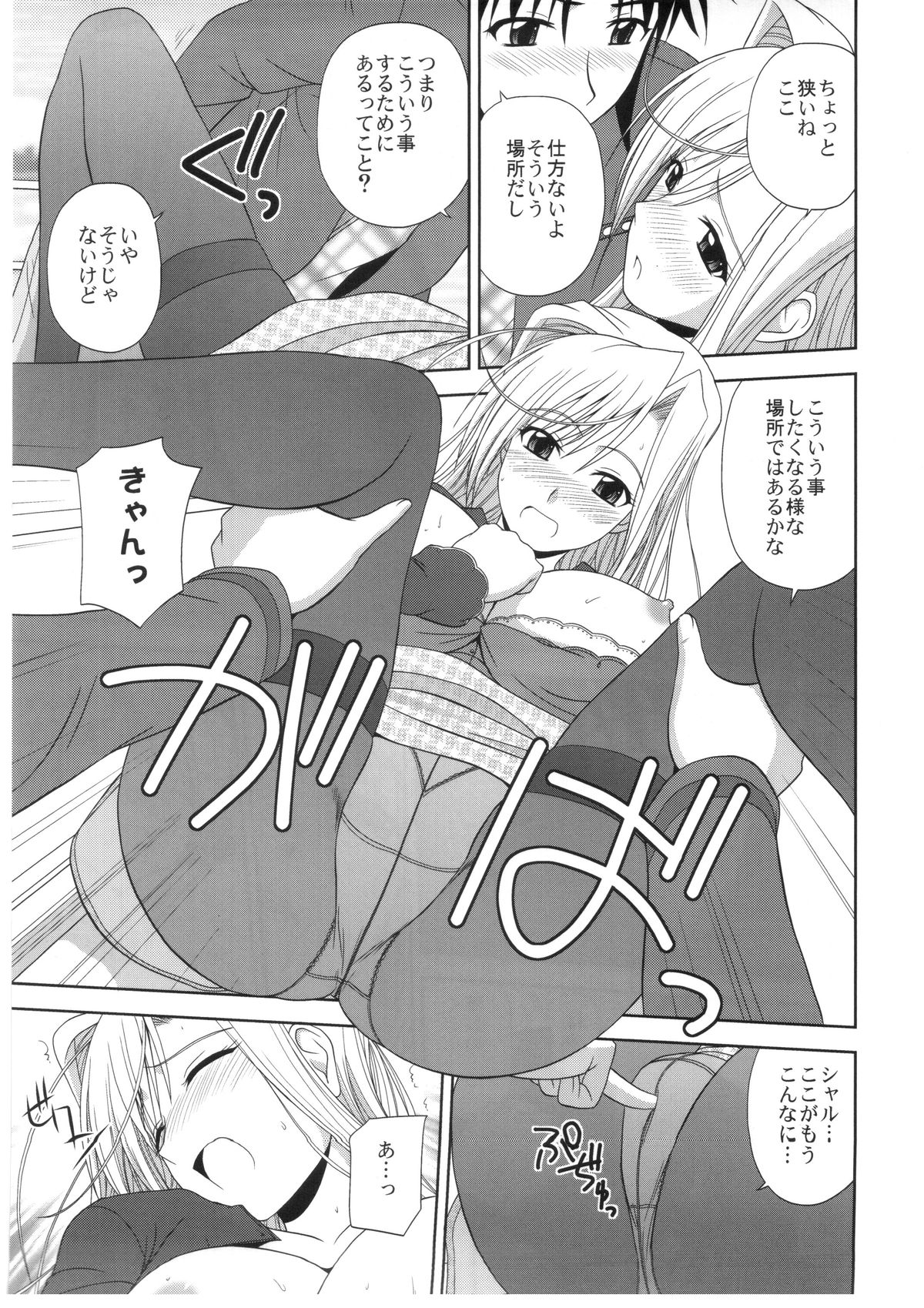 Princess Pleasure! page 8 full