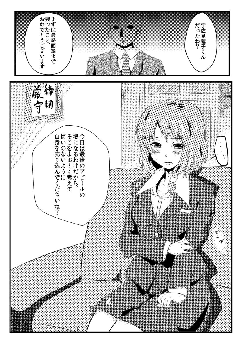 Renko VS Shuukatsu page 2 full