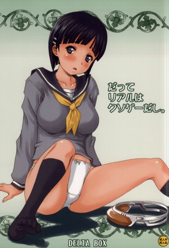 Datte Real wa Kusoge- dashi. cover