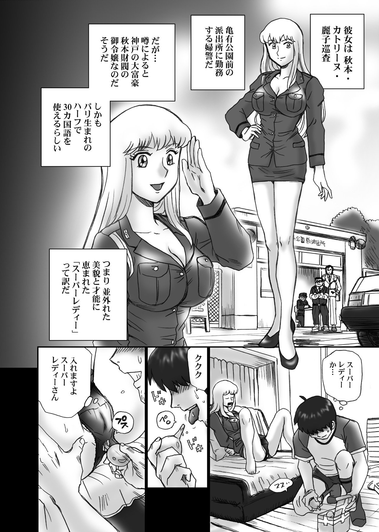 "Kochikame Akimoto Reiko" Anal &amp; Scatolo Sakuhinshuu page 7 full