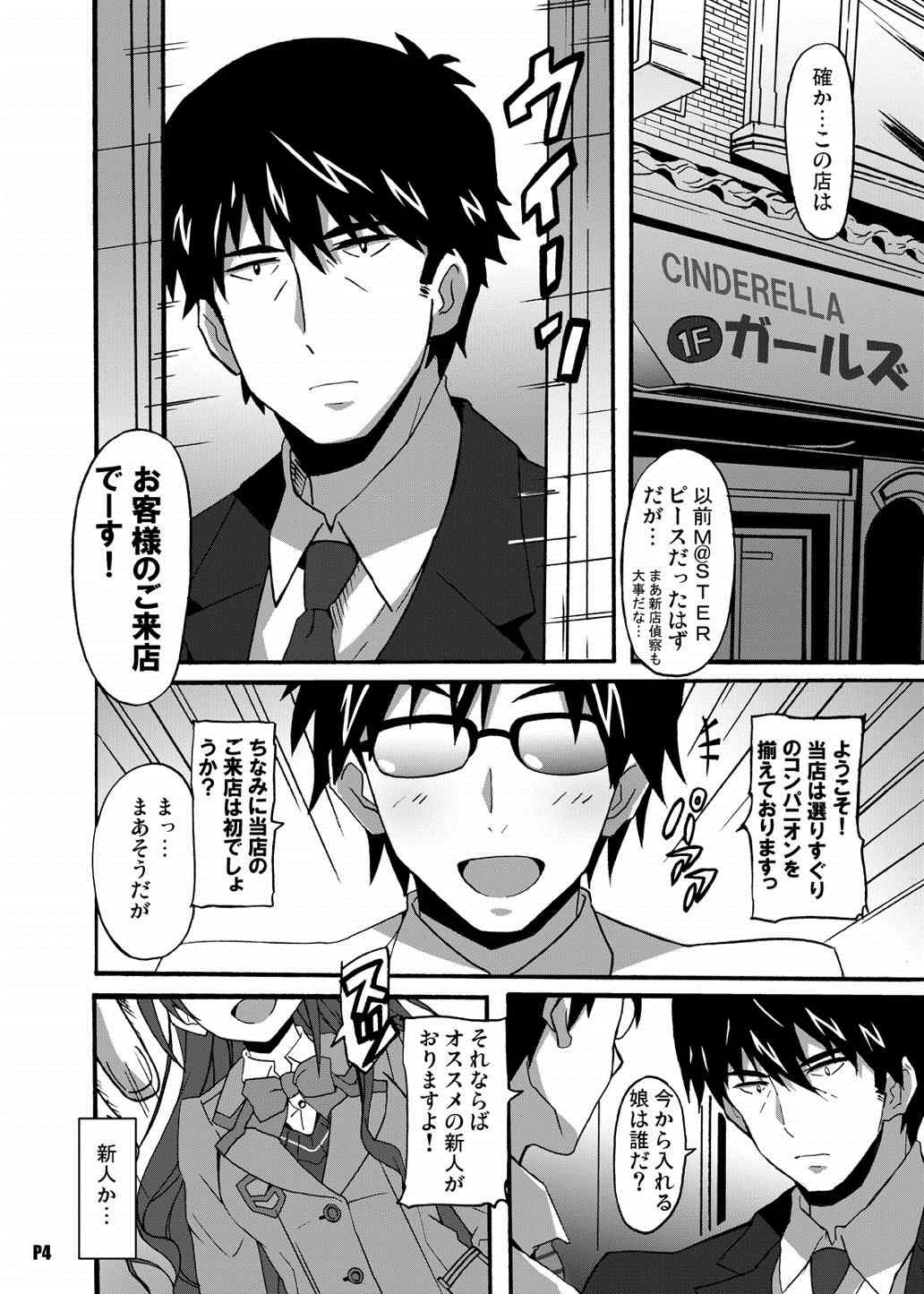 Tokumei no Tenshi-tachi page 3 full