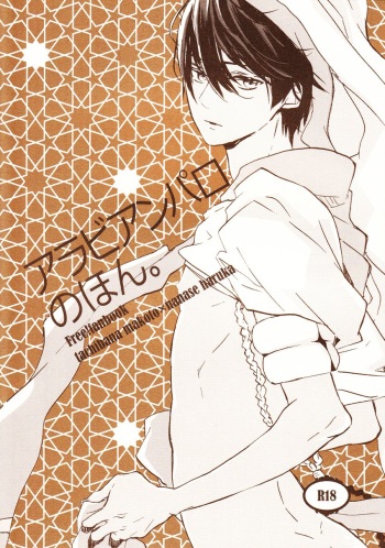 Arabian Paro no Hon. | An Arabian Parody Book cover