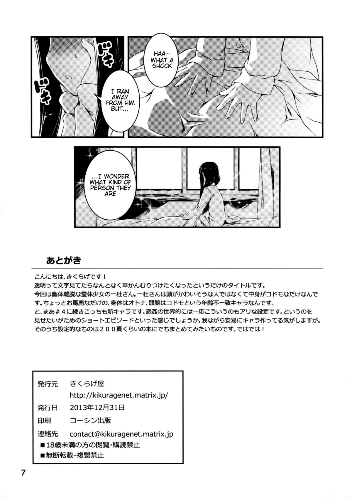Touru Moe Shoujo page 7 full
