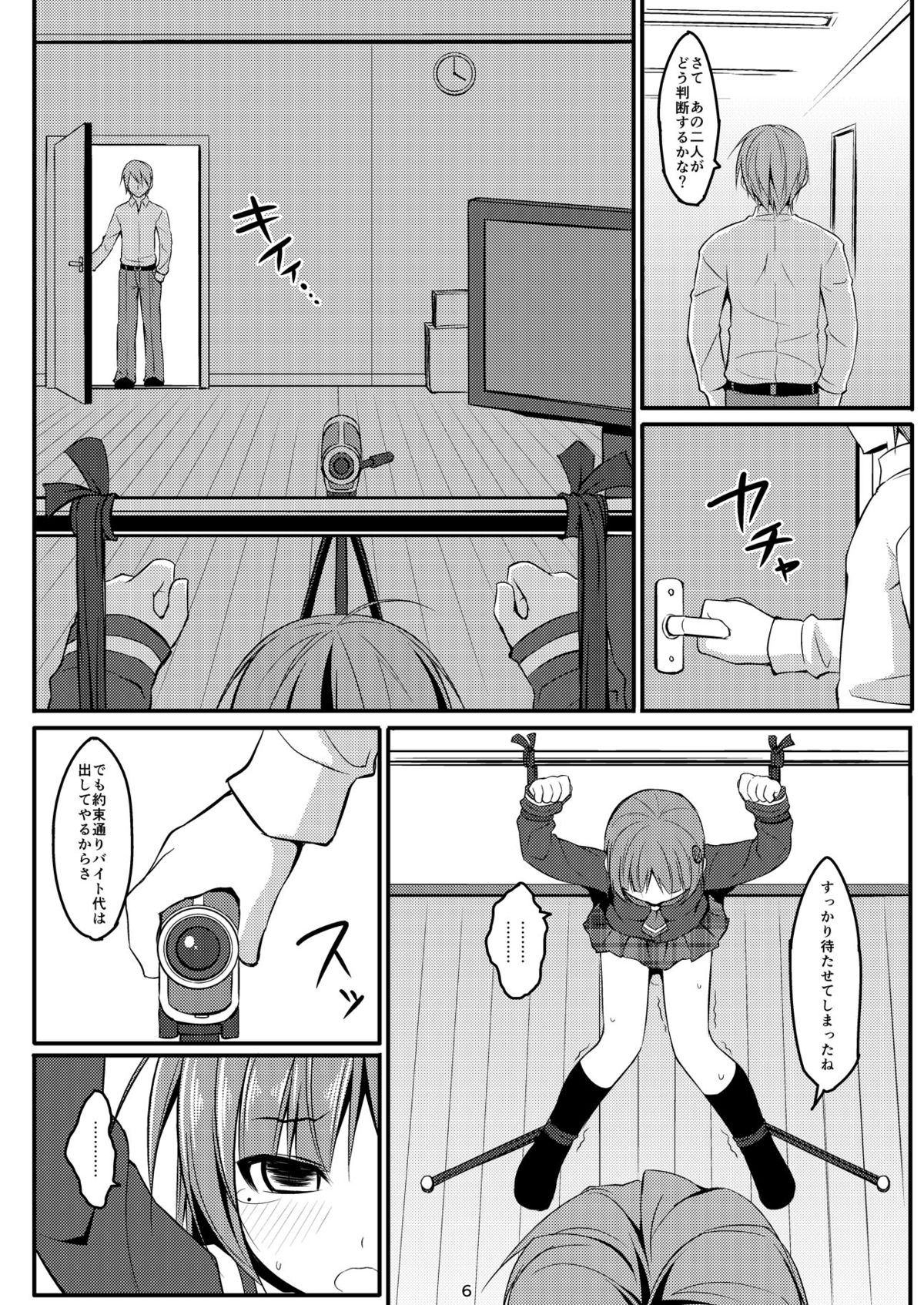 DenMan 24ji ~8, 9 kanme~ Set page 5 full