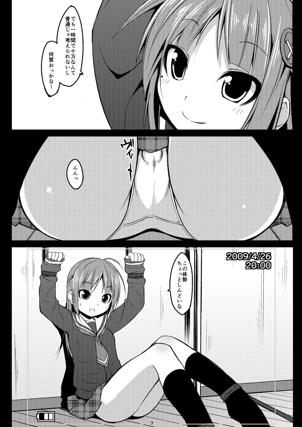 DenMan 24ji ~8, 9 kanme~ Set page 8 full