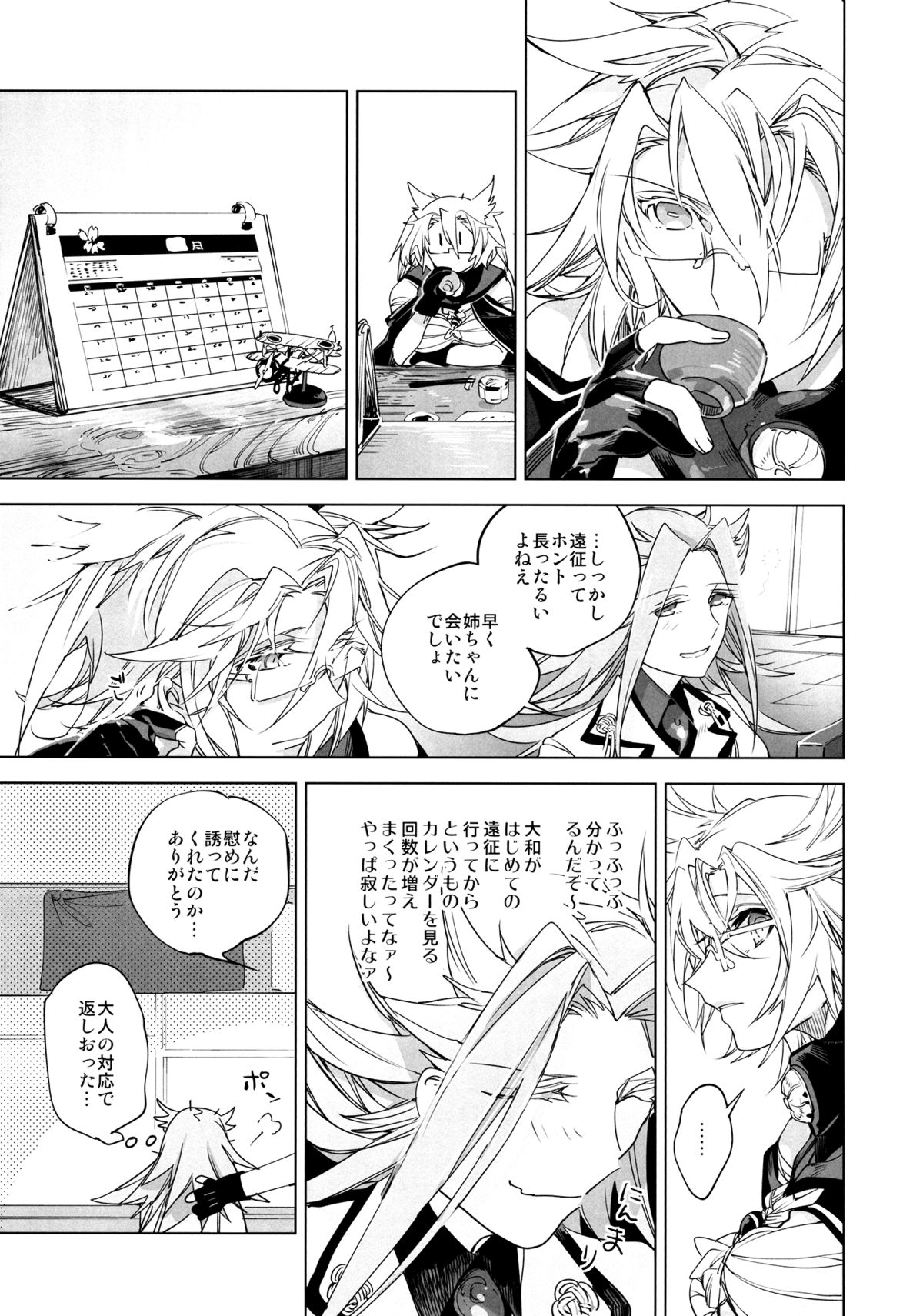 Amaetai Sakari - Junyou to Musashi page 6 full