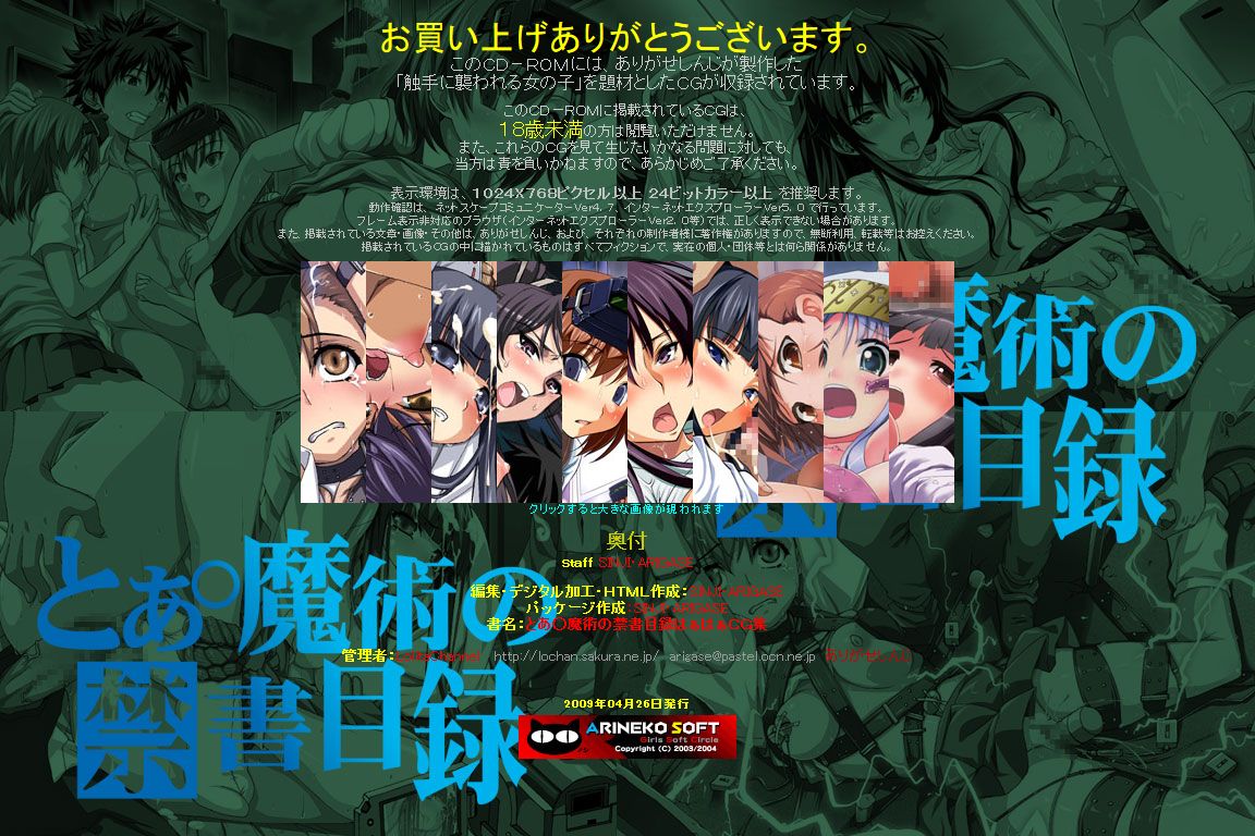 Hanken Chara Shokushu Ryoujoku CG Shuu No. 119!! Toaru Majutsu no Index HaaHaa CG Shuu page 2 full