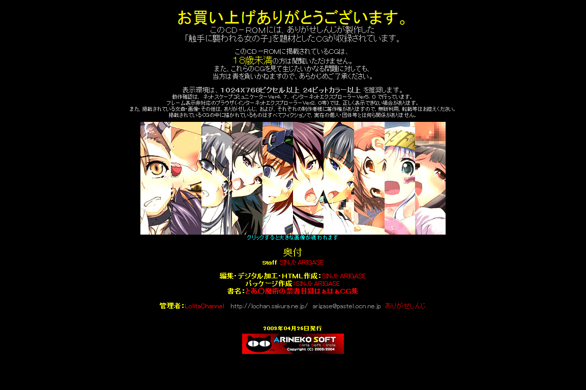 Hanken Chara Shokushu Ryoujoku CG Shuu No. 119!! Toaru Majutsu no Index HaaHaa CG Shuu page 5 full