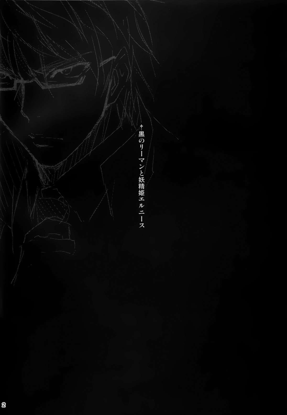 Kuro no Ryman to Yousei Hime Elnise page 4 full