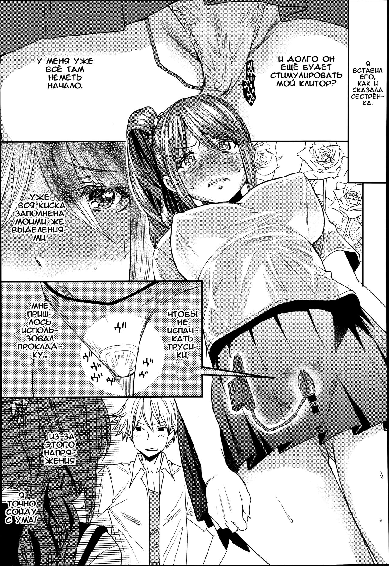 Torikae Apuri Ver.3.0 page 5 full