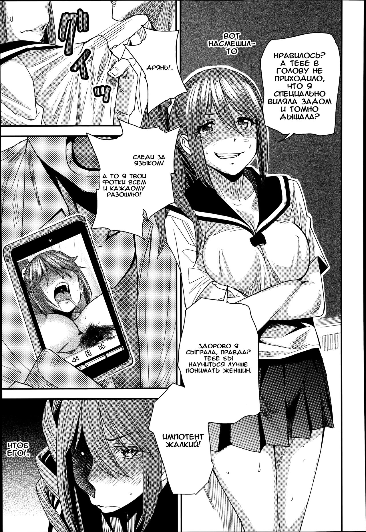 Torikae Apuri Ver.3.0 page 7 full