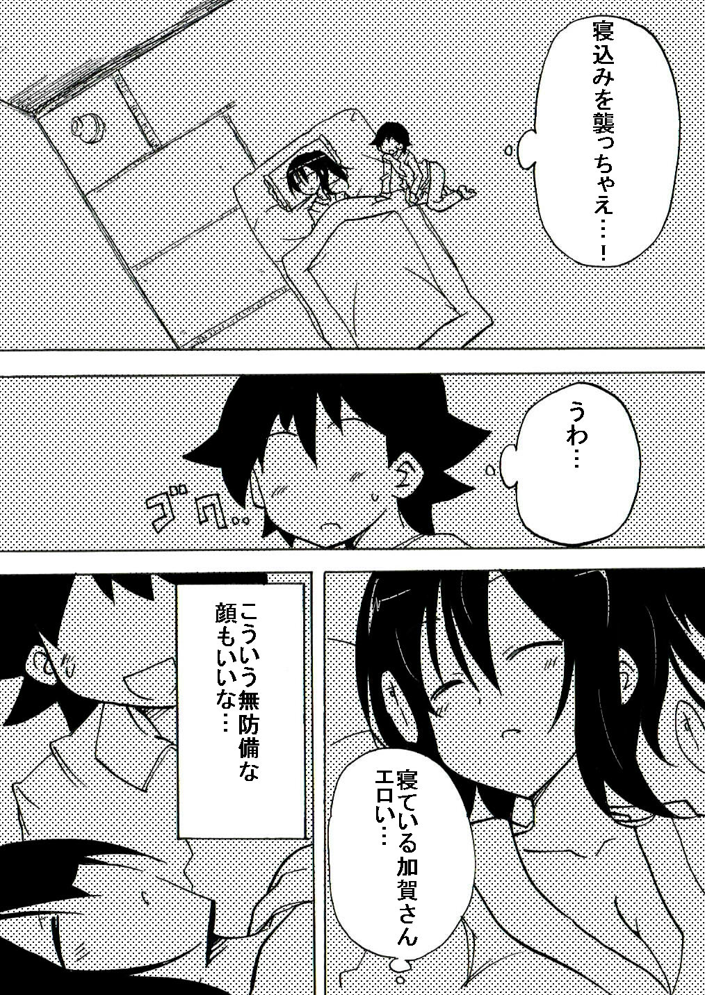 Majime Onee-san ga Shota ni Minkan sareru page 9 full