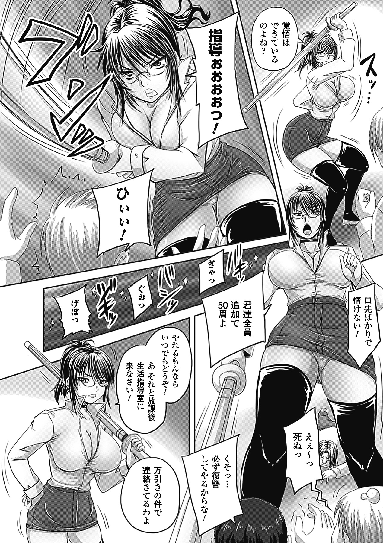 Zettai Kousei Onna Kyouyu Rinka page 2 full